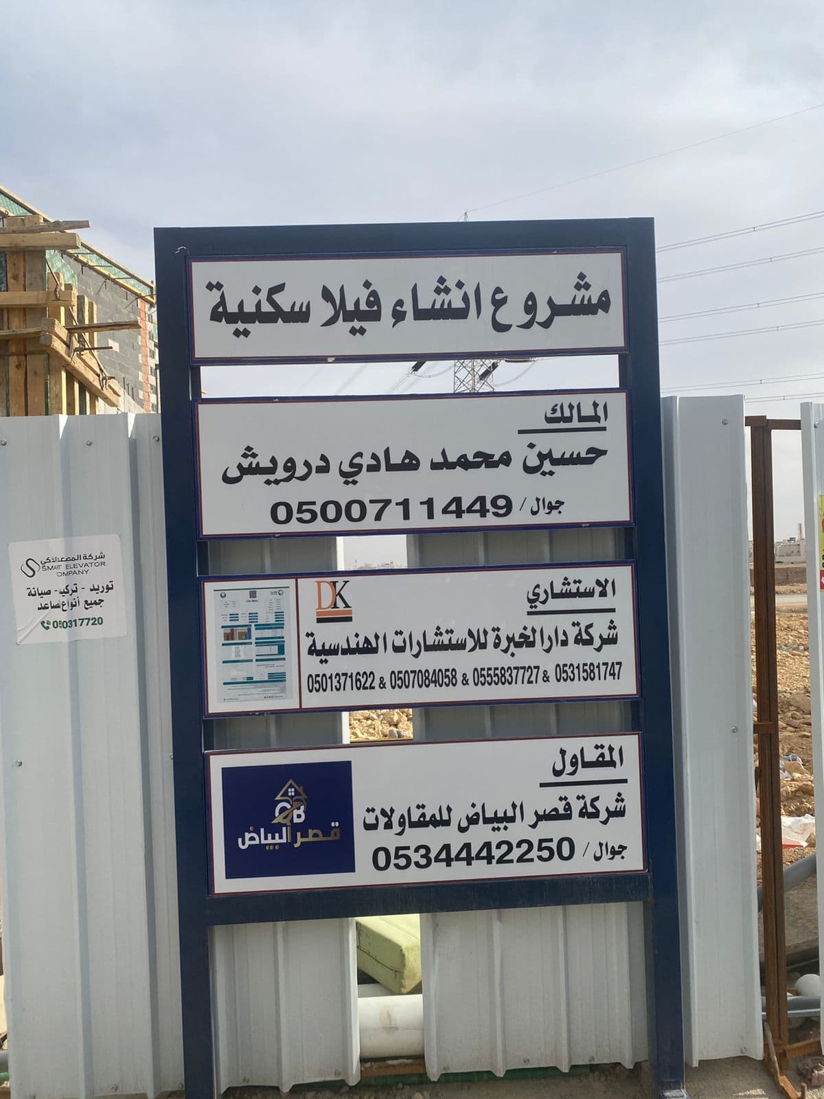 مشروع إنشاء فيلا سكنية حي المهدية – مدينة الرياض