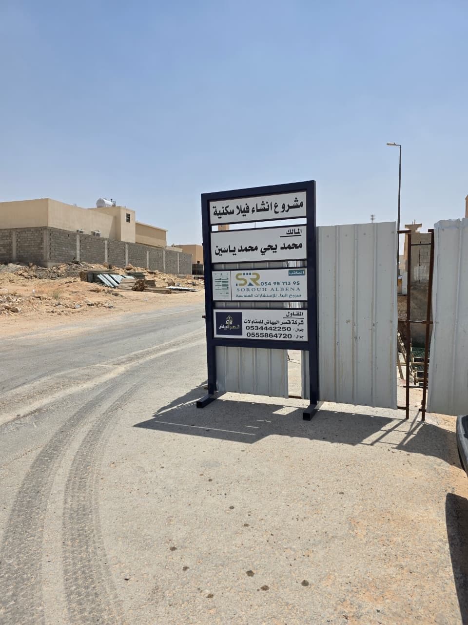 مشروع إنشاء فيلا سكنية – حي مشرف، الخرج